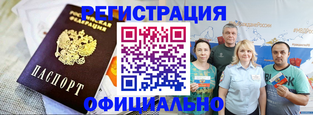 прописка в Лесном