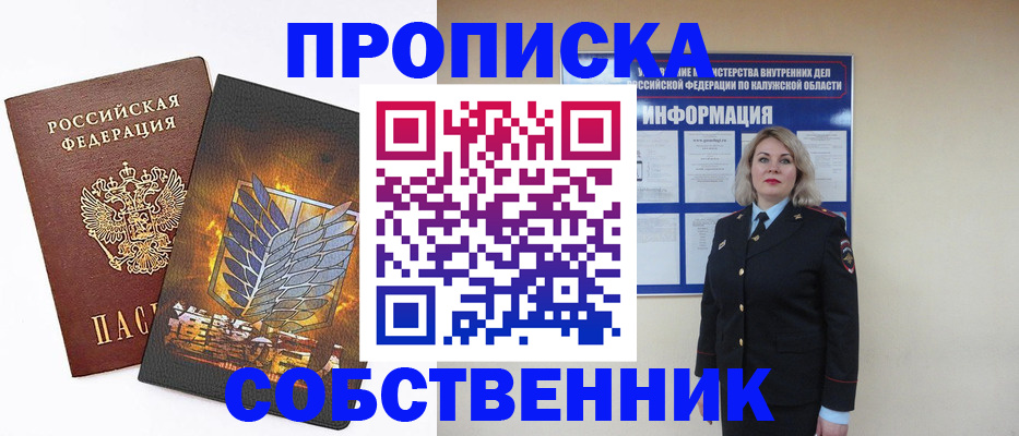 прописка в Лесном