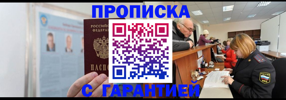 временная прописка в Лесном