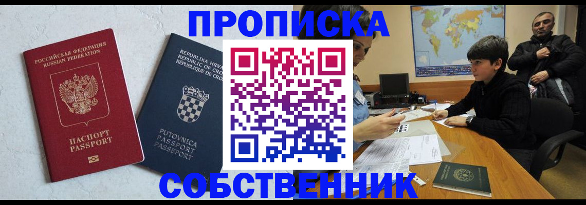 прописка ребенка в Лесном
